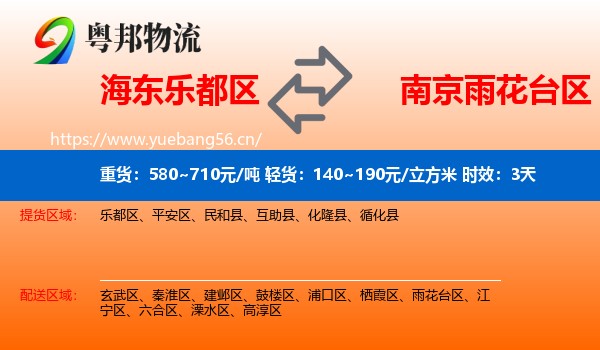 海东乐都区到雨花台区物流专线名片