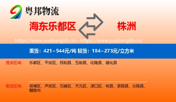 乐都区到株洲物流专线