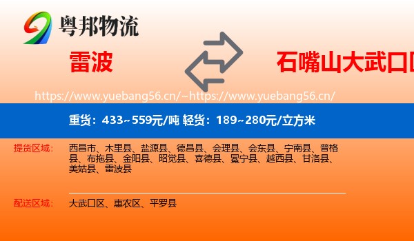 雷波到大武口区物流