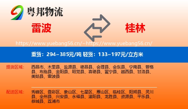 雷波到桂林物流