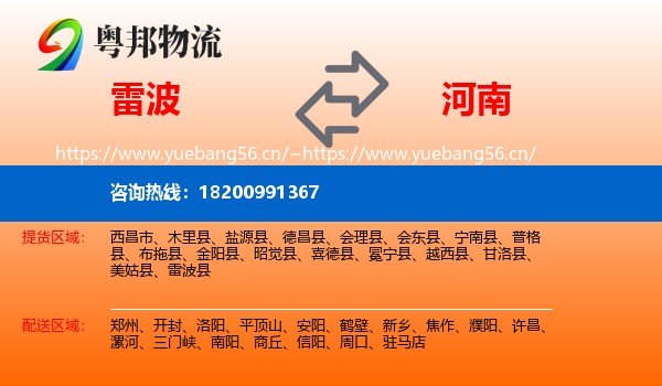 雷波到河南物流