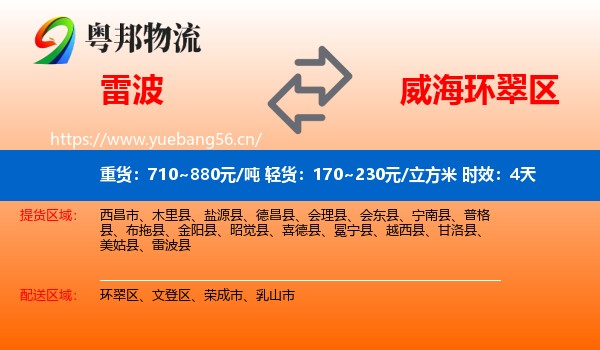 雷波到环翠区物流专线名片