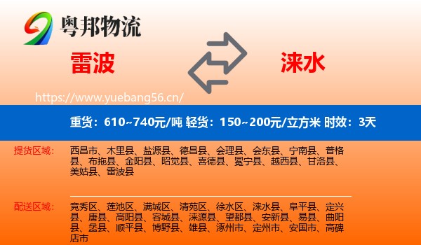 雷波到涞水县物流专线名片
