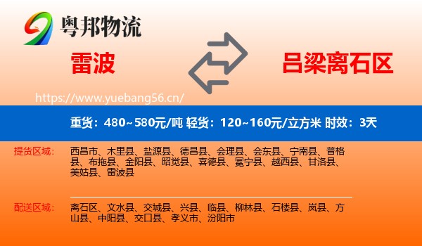 雷波到离石区物流专线名片
