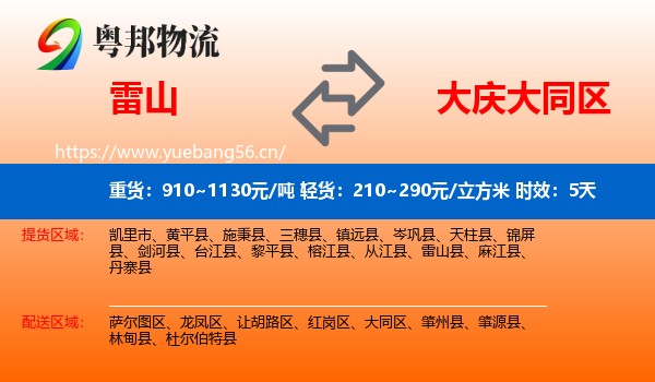 雷山到大同区物流专线名片