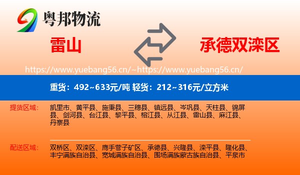 雷山到双滦区物流