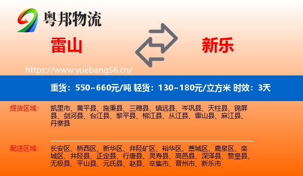 雷山到新乐市物流专线名片