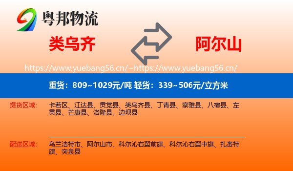 类乌齐县到阿尔山市物流专线