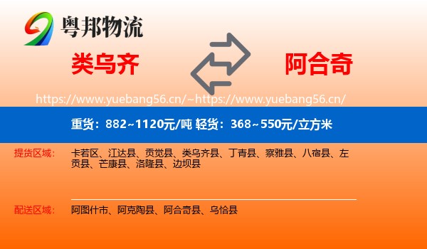 类乌齐到阿合奇县物流