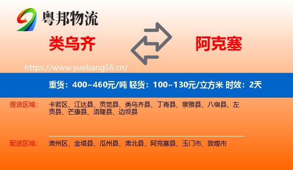 类乌齐到阿克塞县物流专线名片