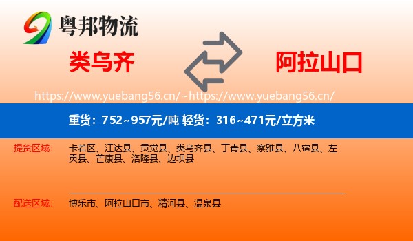 类乌齐到阿拉山口市物流