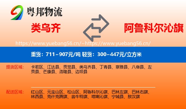 类乌齐县到阿鲁科尔沁旗物流专线