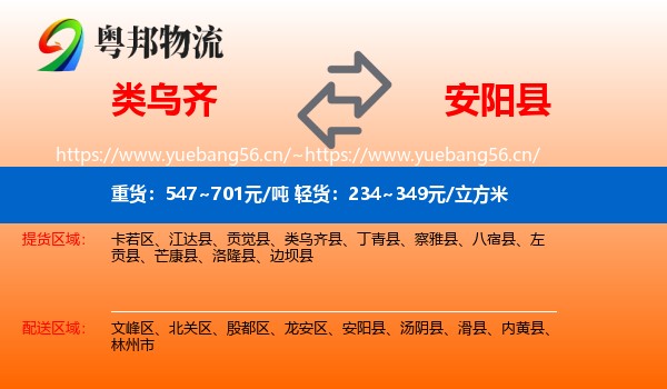 类乌齐到安阳县物流