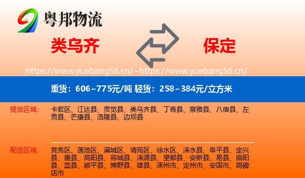 类乌齐县到保定物流专线
