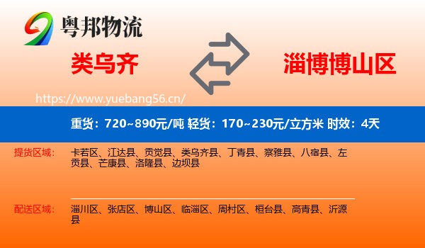 类乌齐到博山区物流专线名片