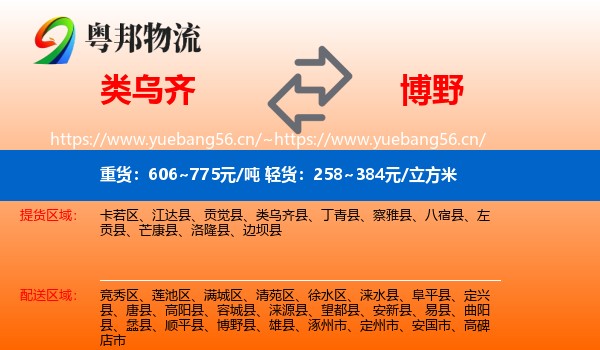 类乌齐县到博野县物流专线