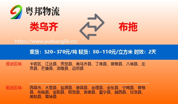 类乌齐到布拖县物流专线名片
