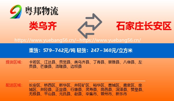 类乌齐县到长安区物流专线