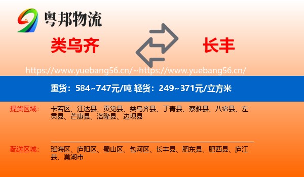类乌齐到长丰县物流