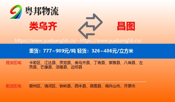 类乌齐县到昌图县物流专线