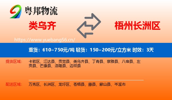 类乌齐到长洲区物流专线名片
