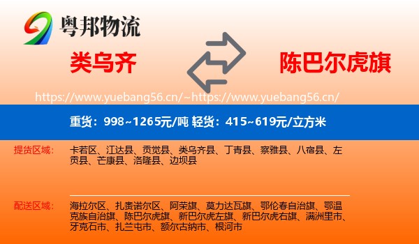 类乌齐县到陈巴尔虎旗物流专线