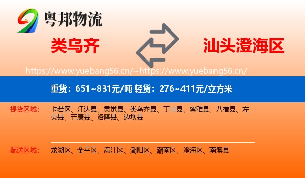 类乌齐到澄海区物流