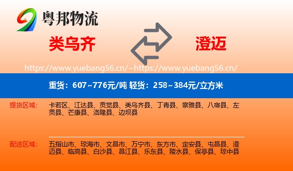 类乌齐到澄迈县物流