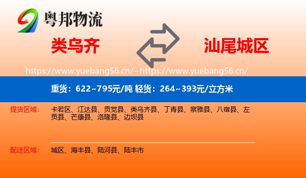 类乌齐到城区物流