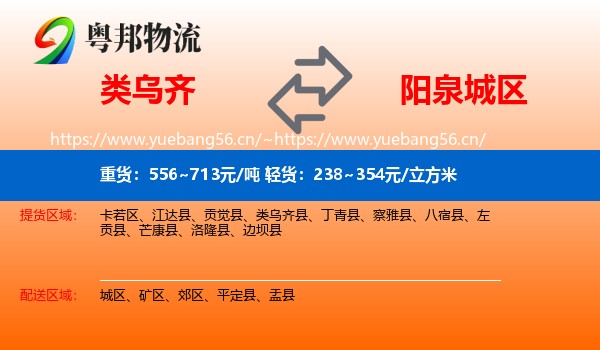 类乌齐到城区物流