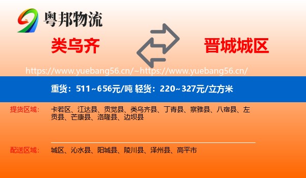 类乌齐到城区物流
