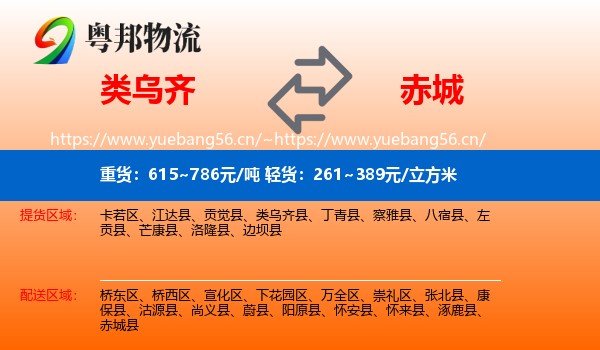 类乌齐县到赤城县物流专线