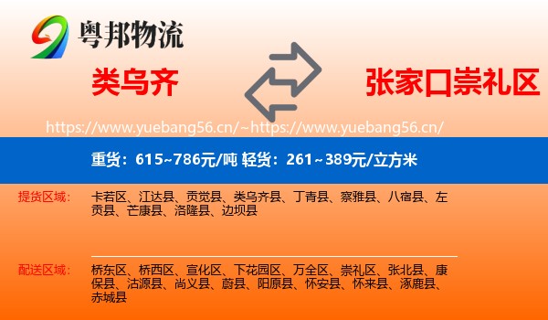 类乌齐县到崇礼区物流专线