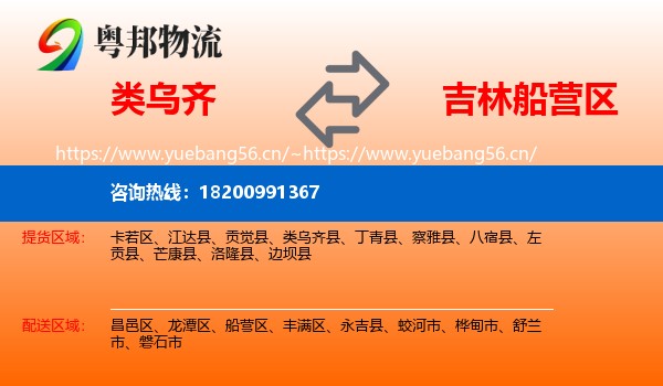 类乌齐到船营区物流