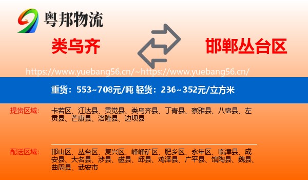 类乌齐到丛台区物流