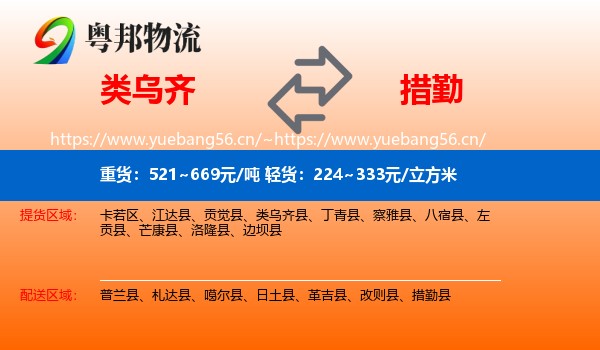 类乌齐到措勤县物流