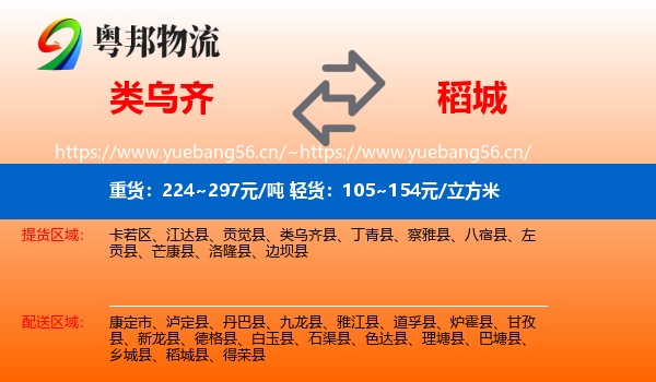 类乌齐到稻城县物流