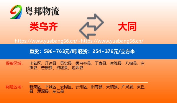 类乌齐县到大同物流专线