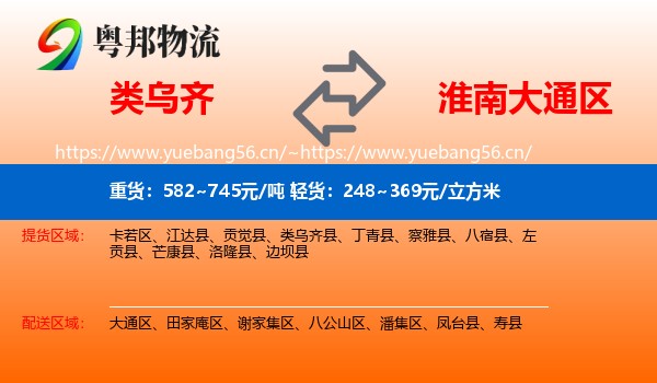 类乌齐到大通区物流