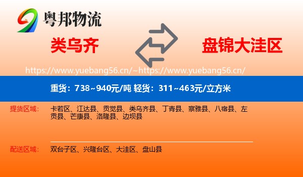 类乌齐县到大洼区物流专线
