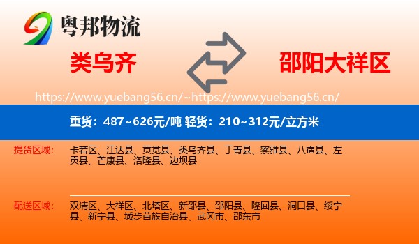 类乌齐到大祥区物流