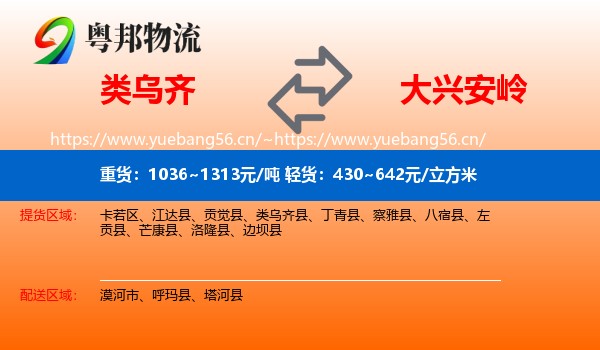 类乌齐县到大兴安岭物流专线