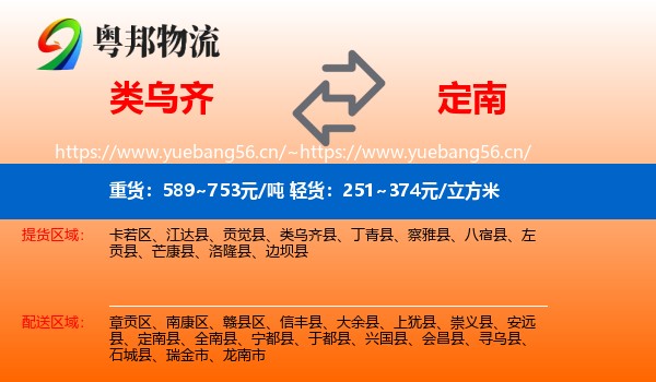 类乌齐到定南县物流