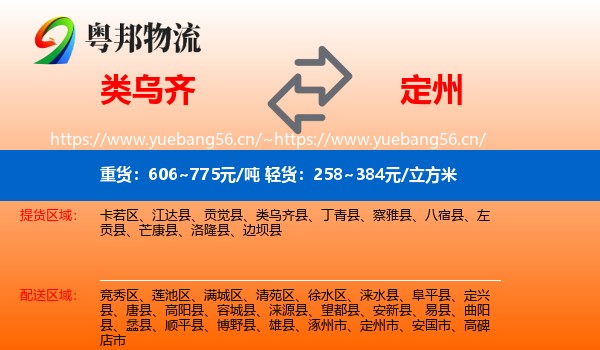 类乌齐县到定州市物流专线