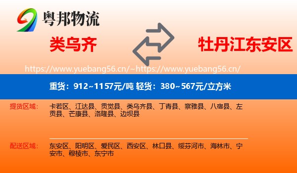 类乌齐到东安区物流