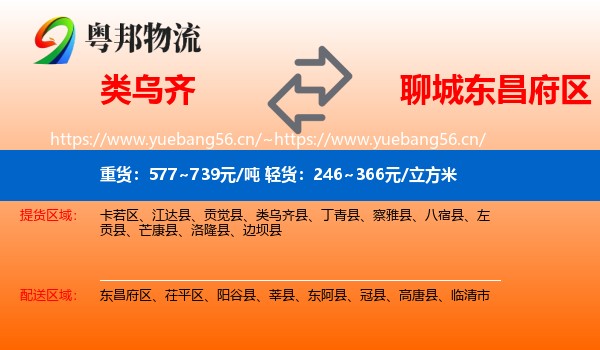 类乌齐到东昌府区物流
