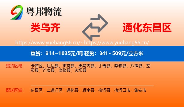 类乌齐县到东昌区物流专线