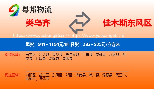 类乌齐到东风区物流