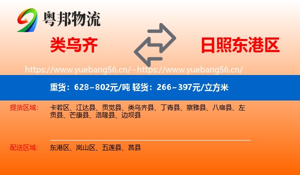 类乌齐到东港区物流
