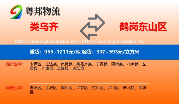 类乌齐县到东山区物流专线